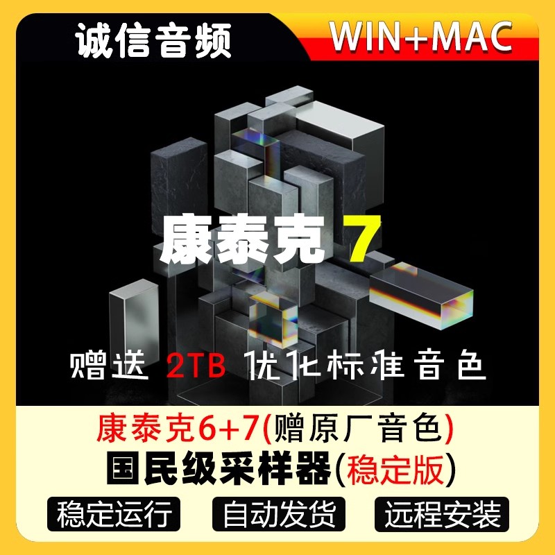 新版KONTAKT康泰克稳定版采样器WIN-MAC